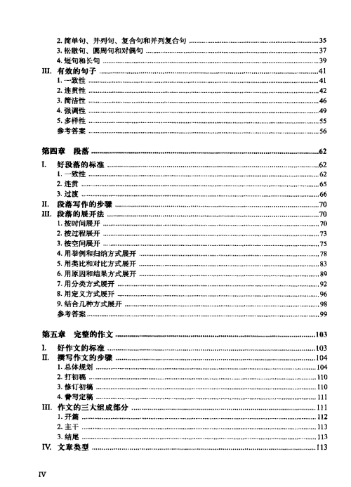 英语写作手册 中文版.pdf